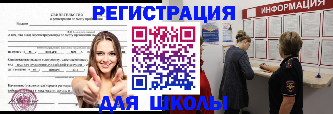прописка ребенка в Калининградской области