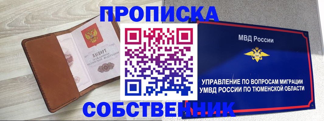 временная регистрация в Калининградской области